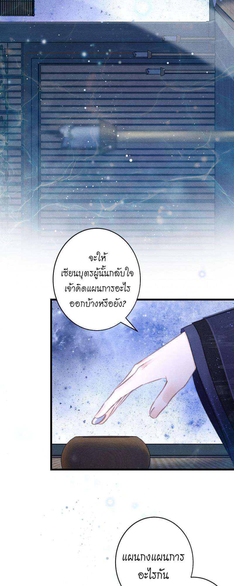 รอรักข้ามกาลเวลา88 04