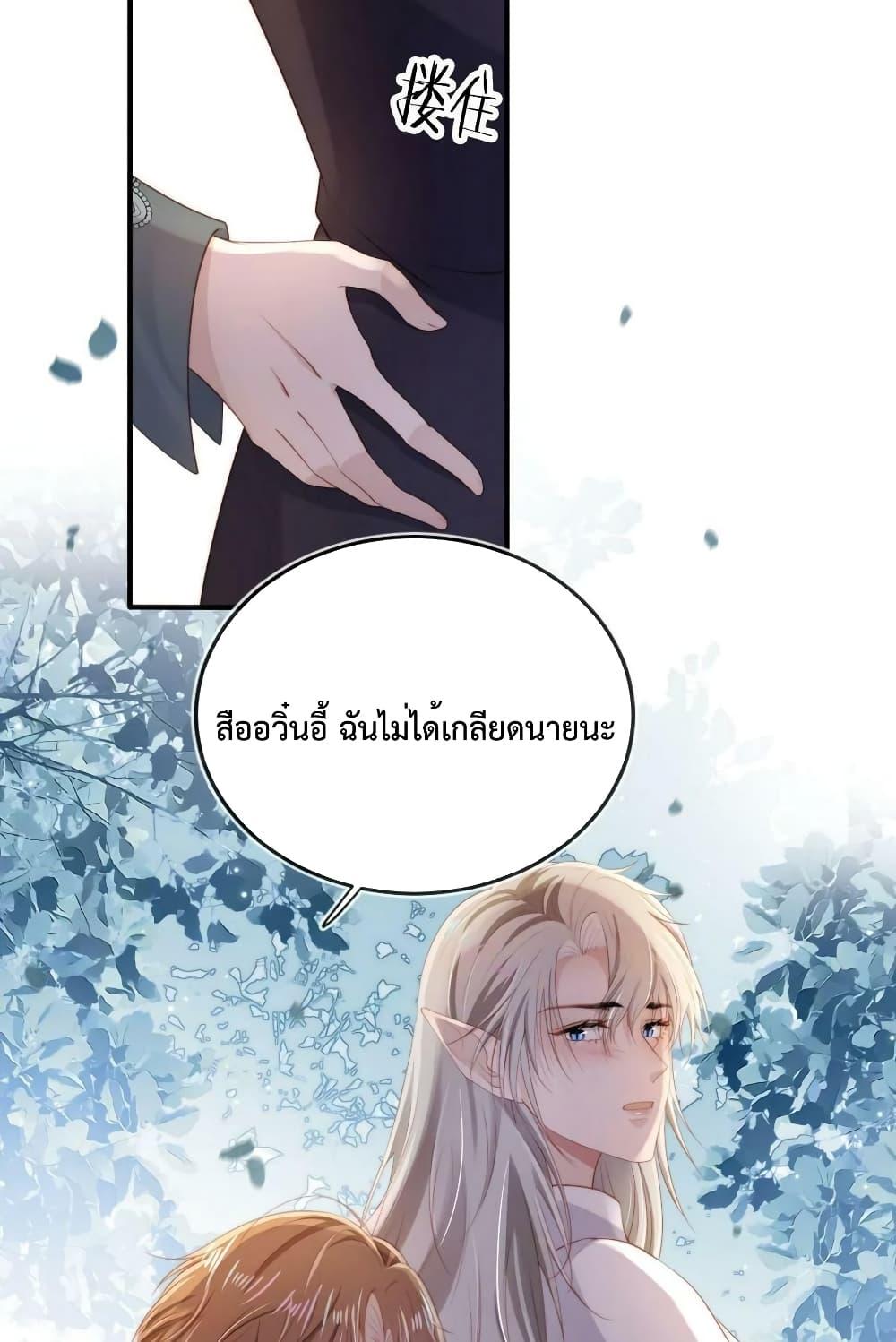 The Villain Pampered Me To The Sky à¸•à¸­à¸™à¸—à¸µà¹ˆ 73 (35)