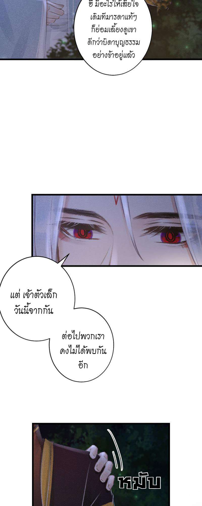 รอรักข้ามกาลเวลา87 49