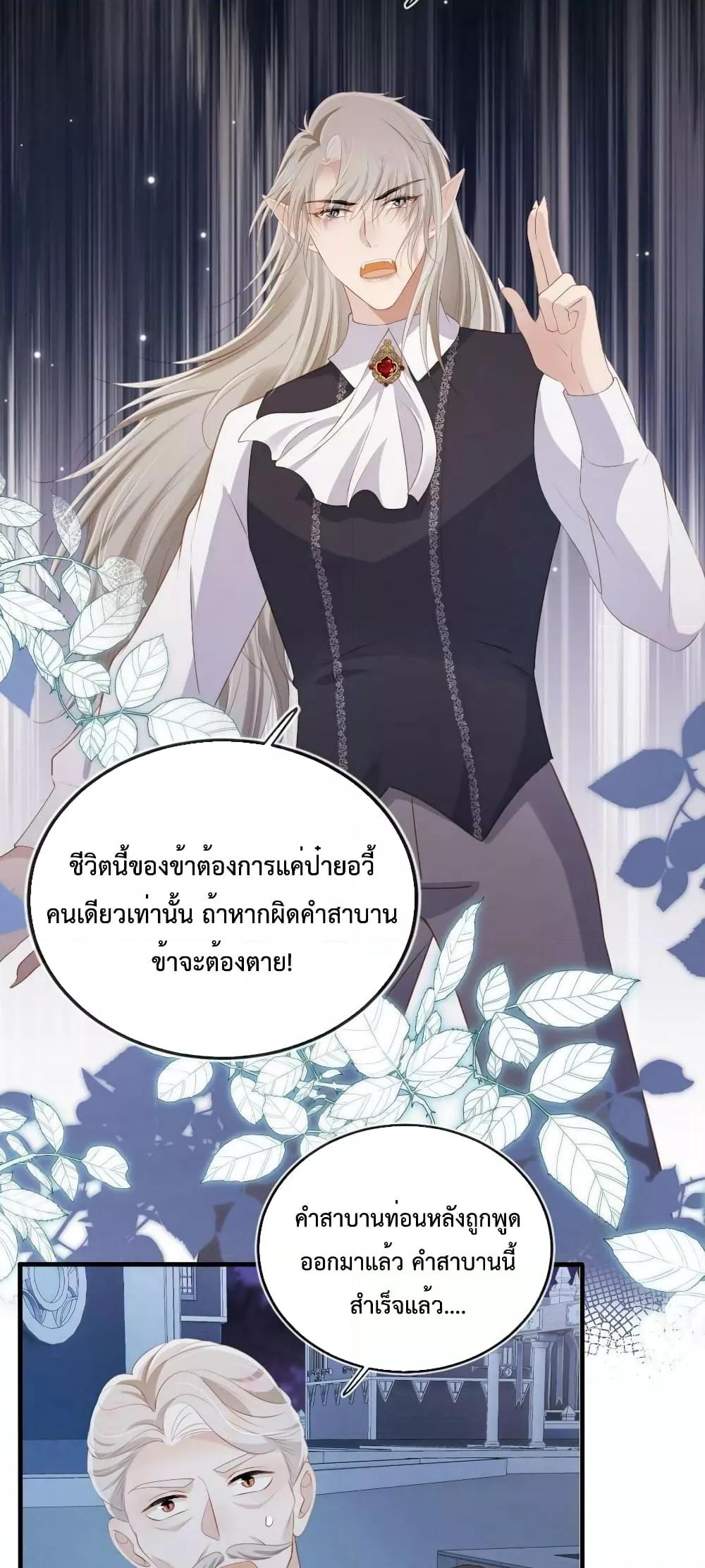 The Villain Pampered Me To The Sky à¸•à¸­à¸™à¸—à¸µà¹ˆ 74 (19)