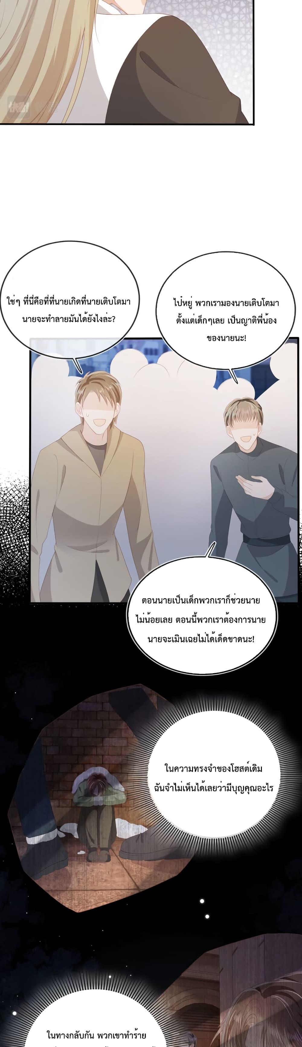 The Villain Pampered Me To The Sky à¸•à¸­à¸™à¸—à¸µà¹ˆ 60 (18)