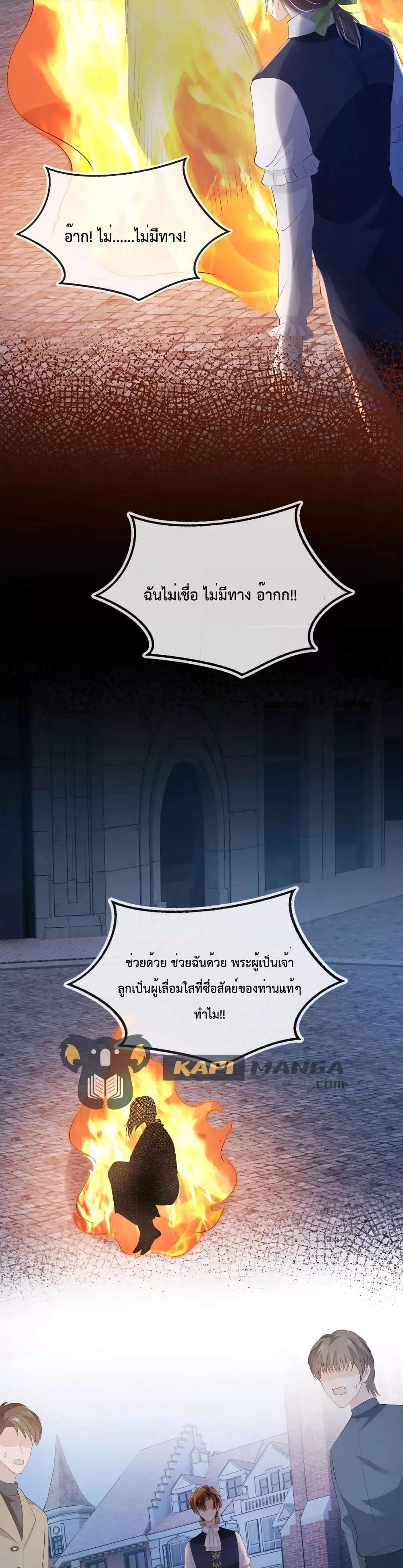 The Villain Pampered Me To The Sky à¸•à¸­à¸™à¸—à¸µà¹ˆ 61 (19)