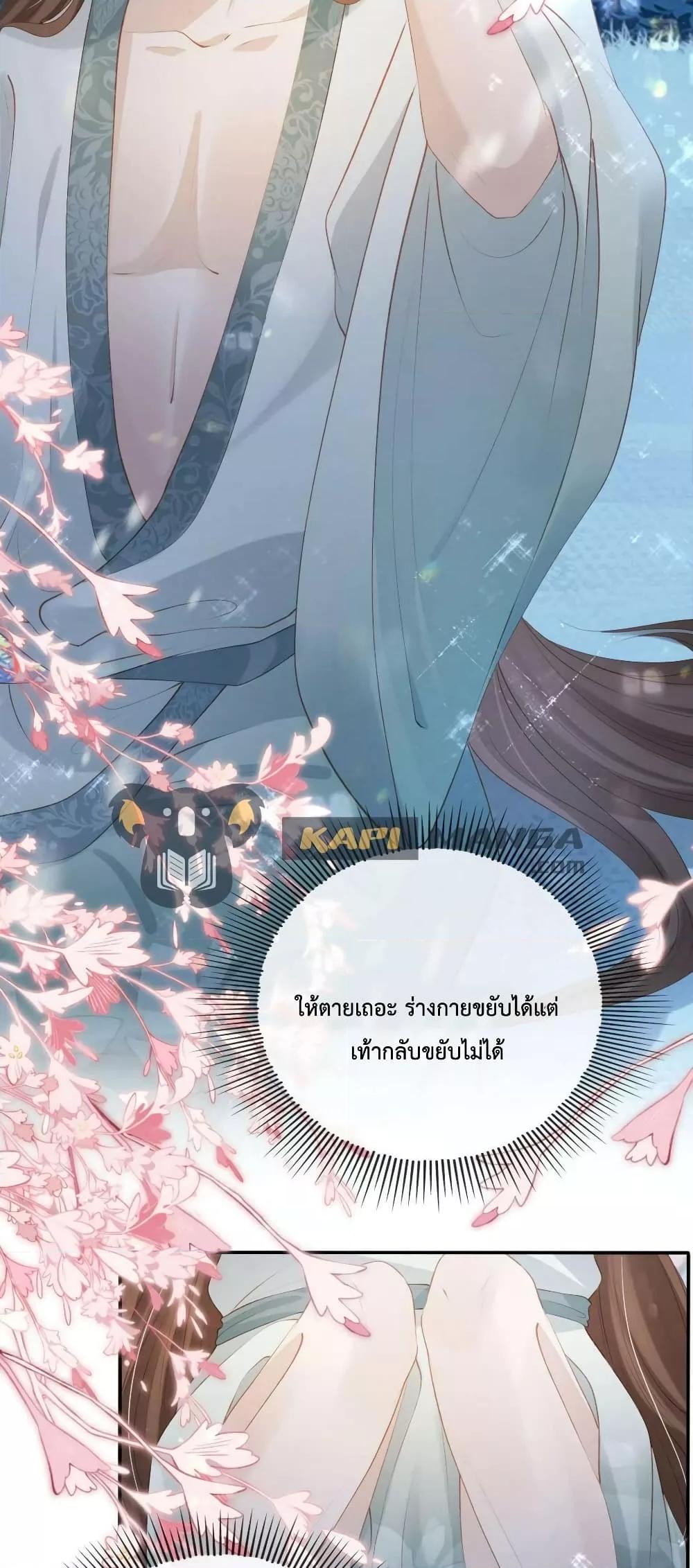 The Villain Pampered Me To The Sky à¸•à¸­à¸™à¸—à¸µà¹ˆ 75 (26)