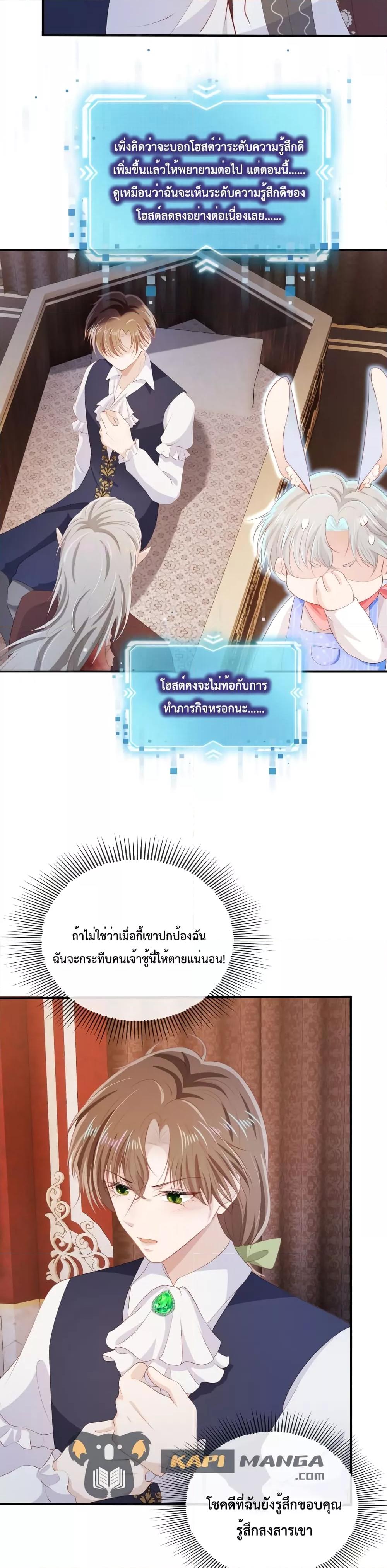 The Villain Pampered Me To The Sky à¸•à¸­à¸™à¸—à¸µà¹ˆ 67 (13)