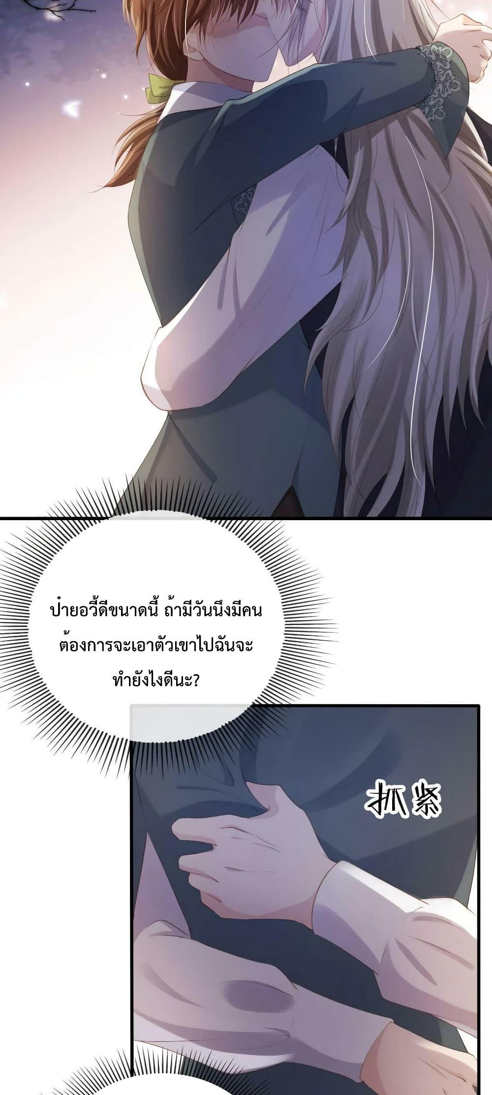 The Villain Pampered Me To The Sky à¸•à¸­à¸™à¸—à¸µà¹ˆ 74 (3)