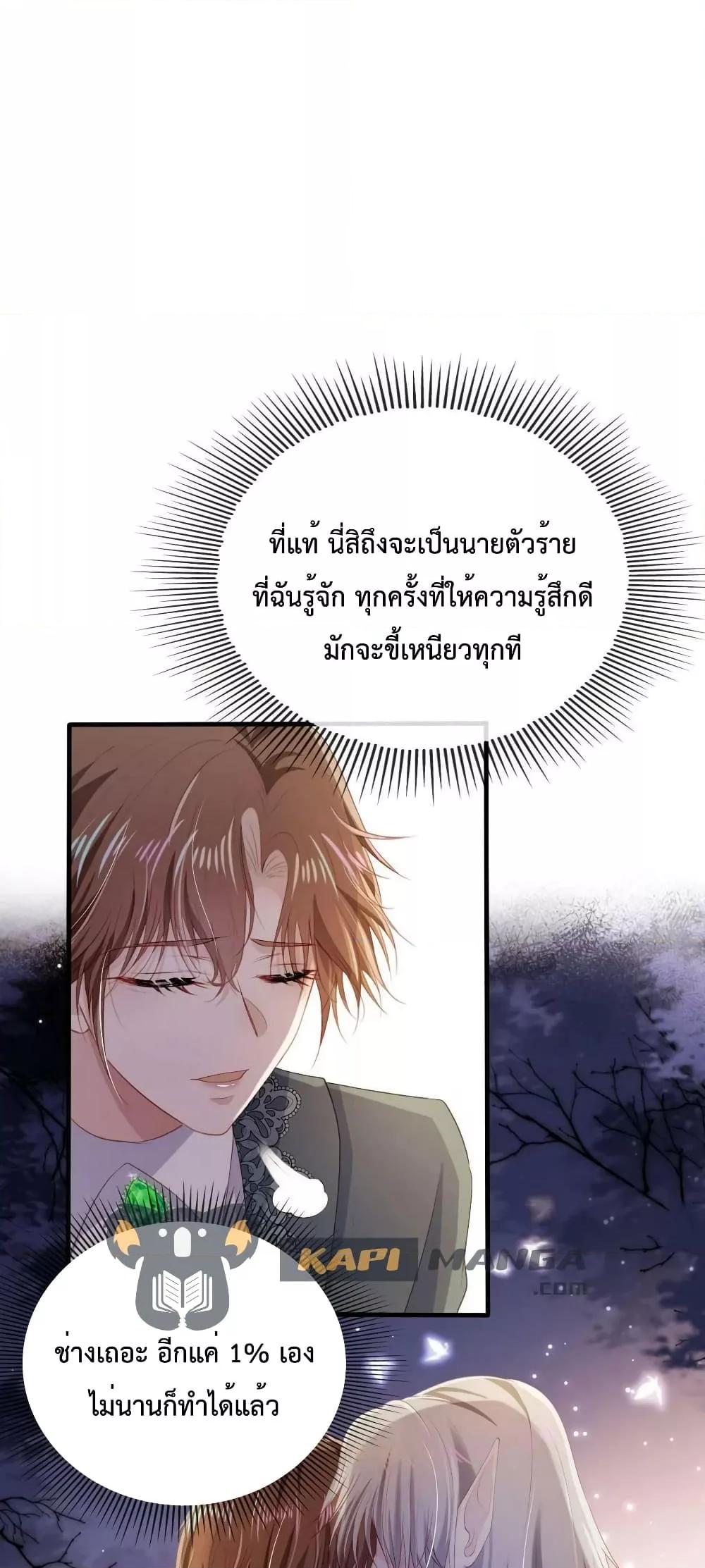 The Villain Pampered Me To The Sky à¸•à¸­à¸™à¸—à¸µà¹ˆ 74 (2)