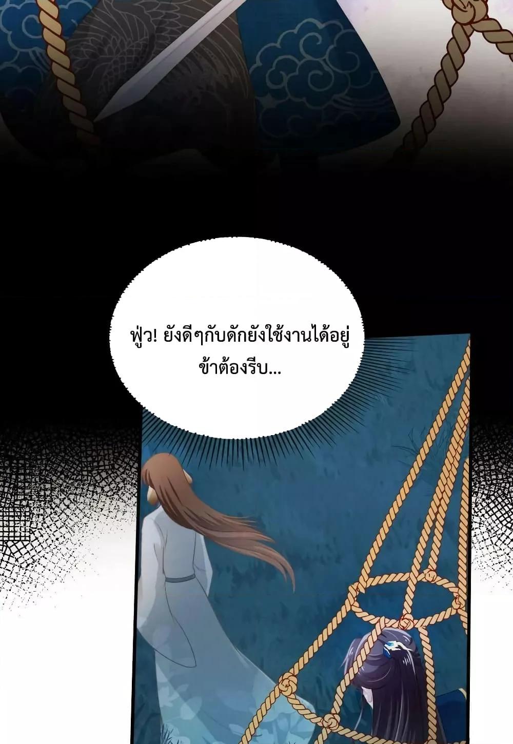 The Villain Pampered Me To The Sky à¸•à¸­à¸™à¸—à¸µà¹ˆ 76 (30)