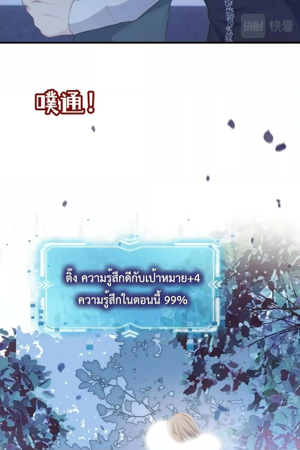 The Villain Pampered Me To The Sky à¸•à¸­à¸™à¸—à¸µà¹ˆ 73 (49)