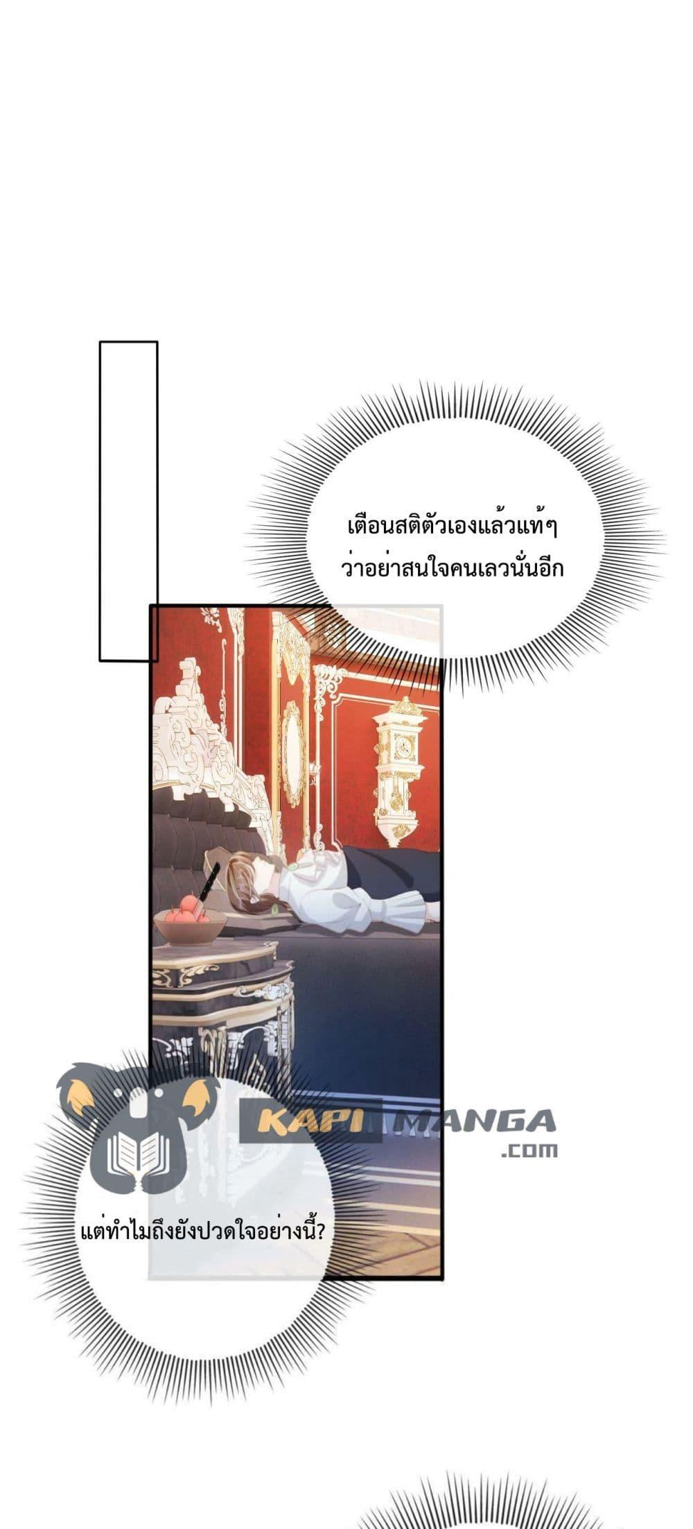 The Villain Pampered Me To The Sky à¸•à¸­à¸™à¸—à¸µà¹ˆ 69 (2)