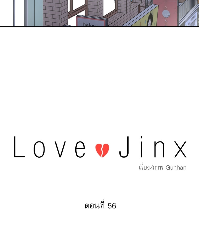 love jinx 56 17