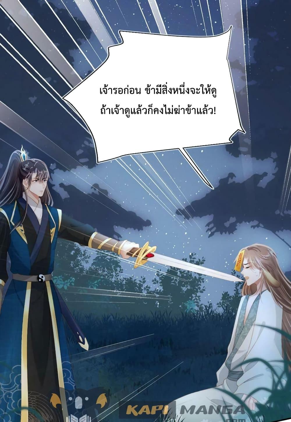 The Villain Pampered Me To The Sky à¸•à¸­à¸™à¸—à¸µà¹ˆ 76 (2)