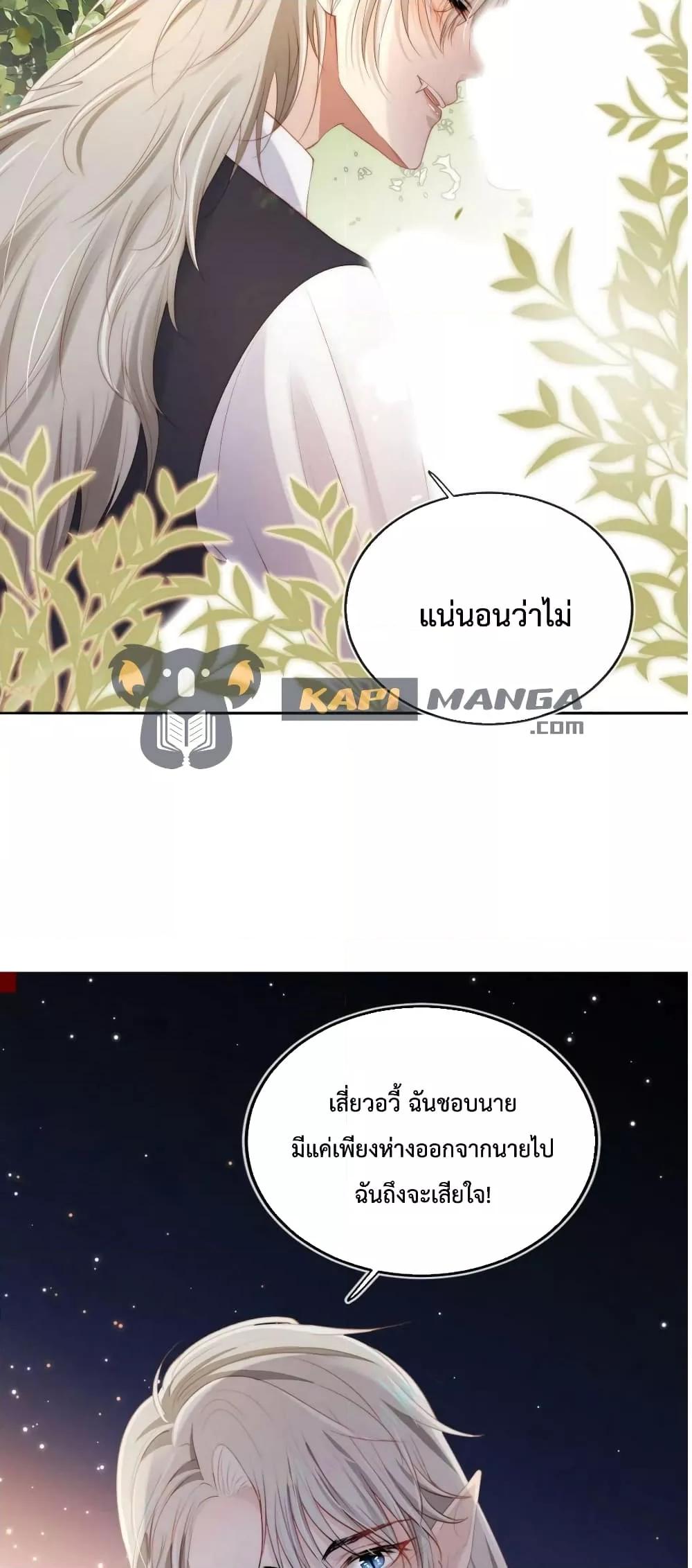 The Villain Pampered Me To The Sky à¸•à¸­à¸™à¸—à¸µà¹ˆ 75 (15)