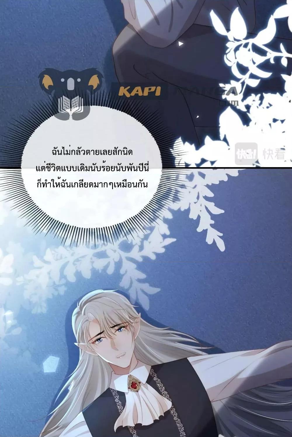 The Villain Pampered Me To The Sky à¸•à¸­à¸™à¸—à¸µà¹ˆ 73 (3)