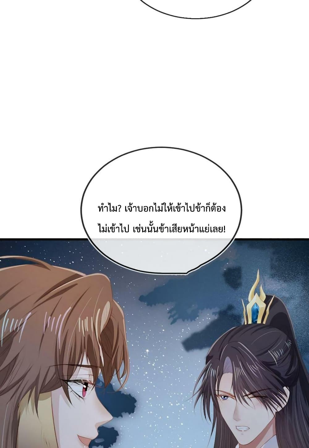 The Villain Pampered Me To The Sky à¸•à¸­à¸™à¸—à¸µà¹ˆ 76 (45)