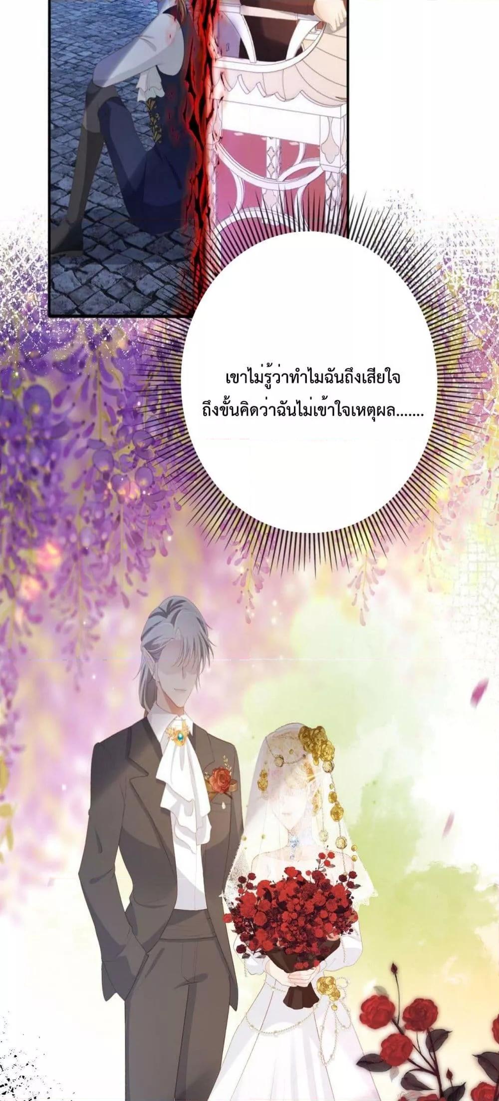 The Villain Pampered Me To The Sky à¸•à¸­à¸™à¸—à¸µà¹ˆ 69 (4)