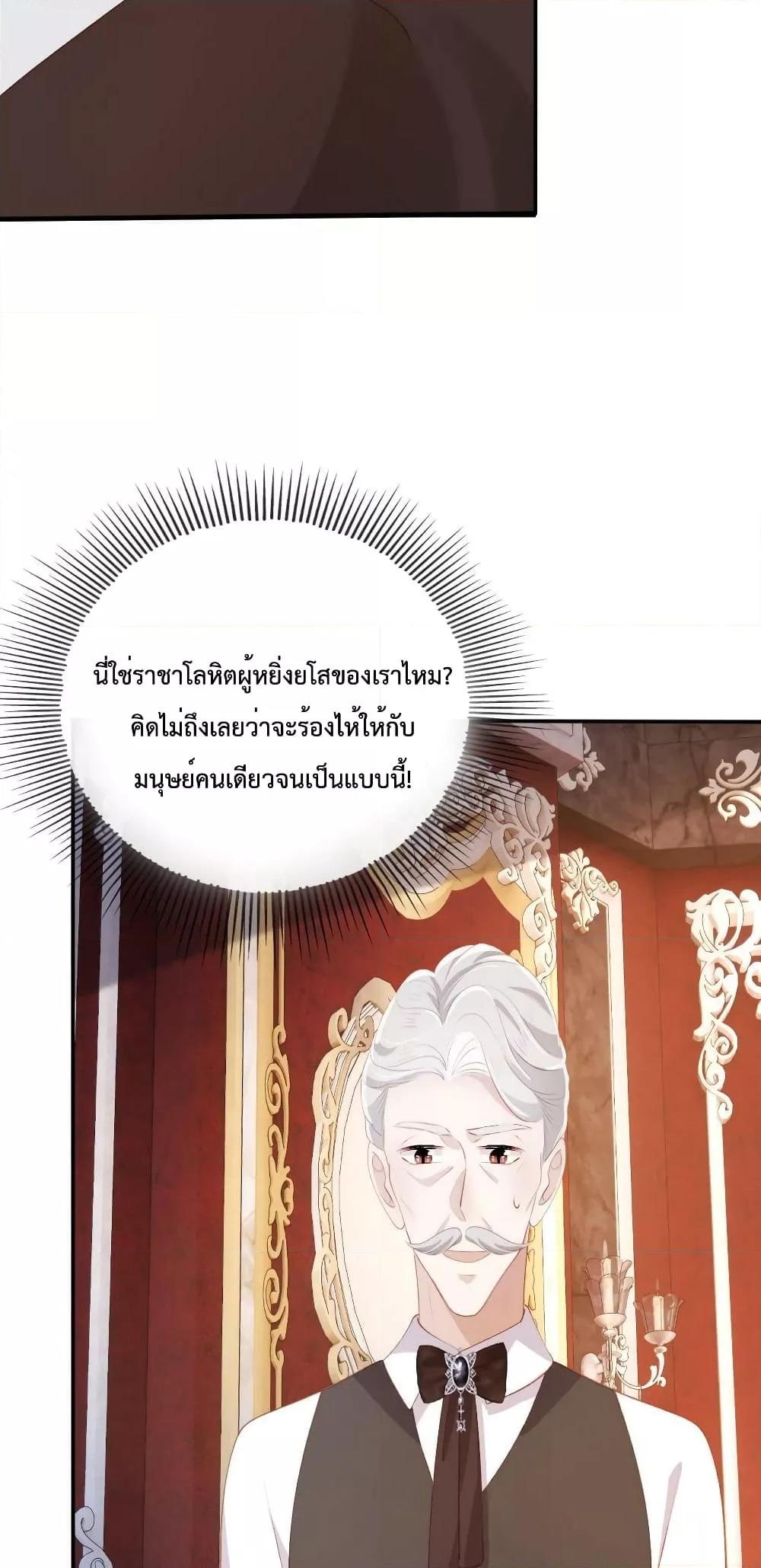 The Villain Pampered Me To The Sky à¸•à¸­à¸™à¸—à¸µà¹ˆ 70 (17)