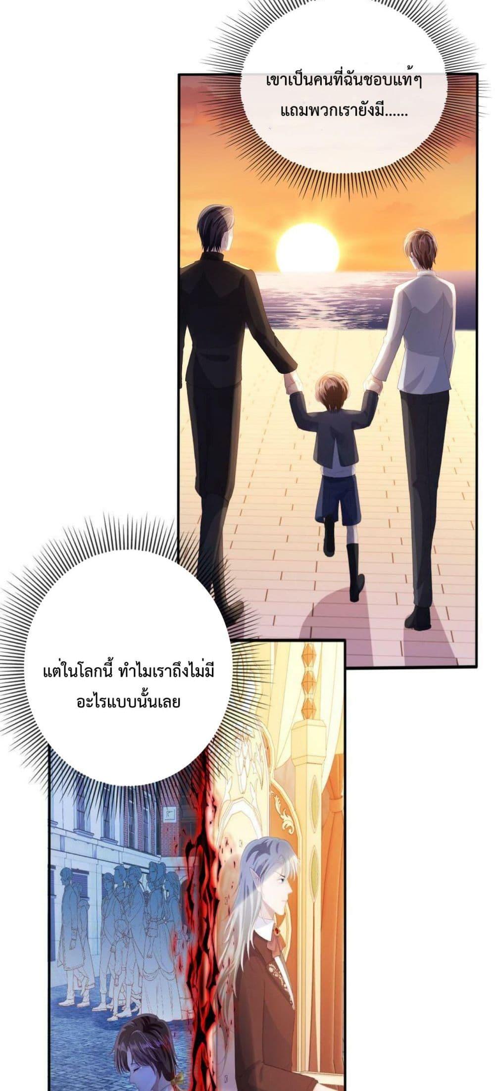 The Villain Pampered Me To The Sky à¸•à¸­à¸™à¸—à¸µà¹ˆ 69 (3)