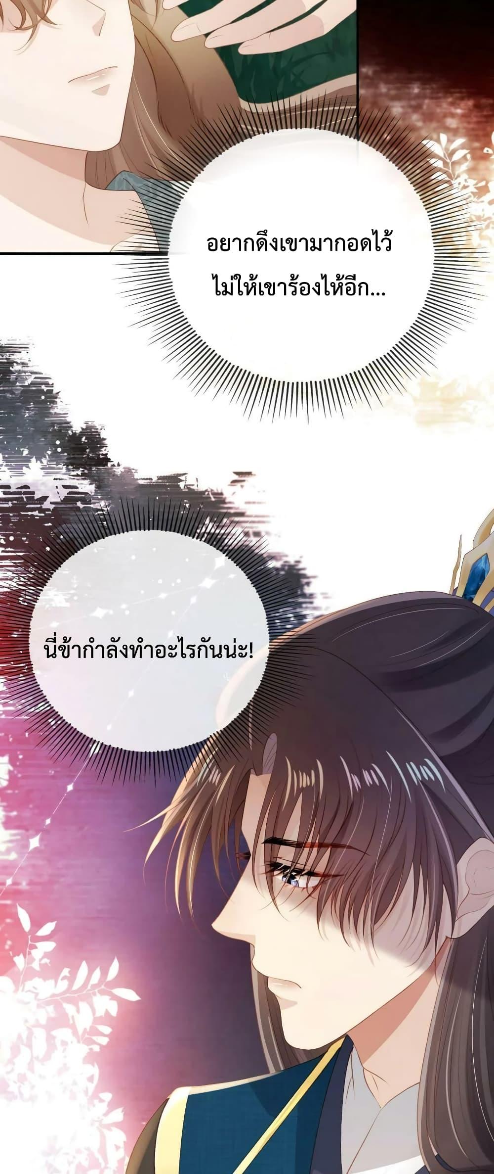 The Villain Pampered Me To The Sky à¸•à¸­à¸™à¸—à¸µà¹ˆ 77 (33)