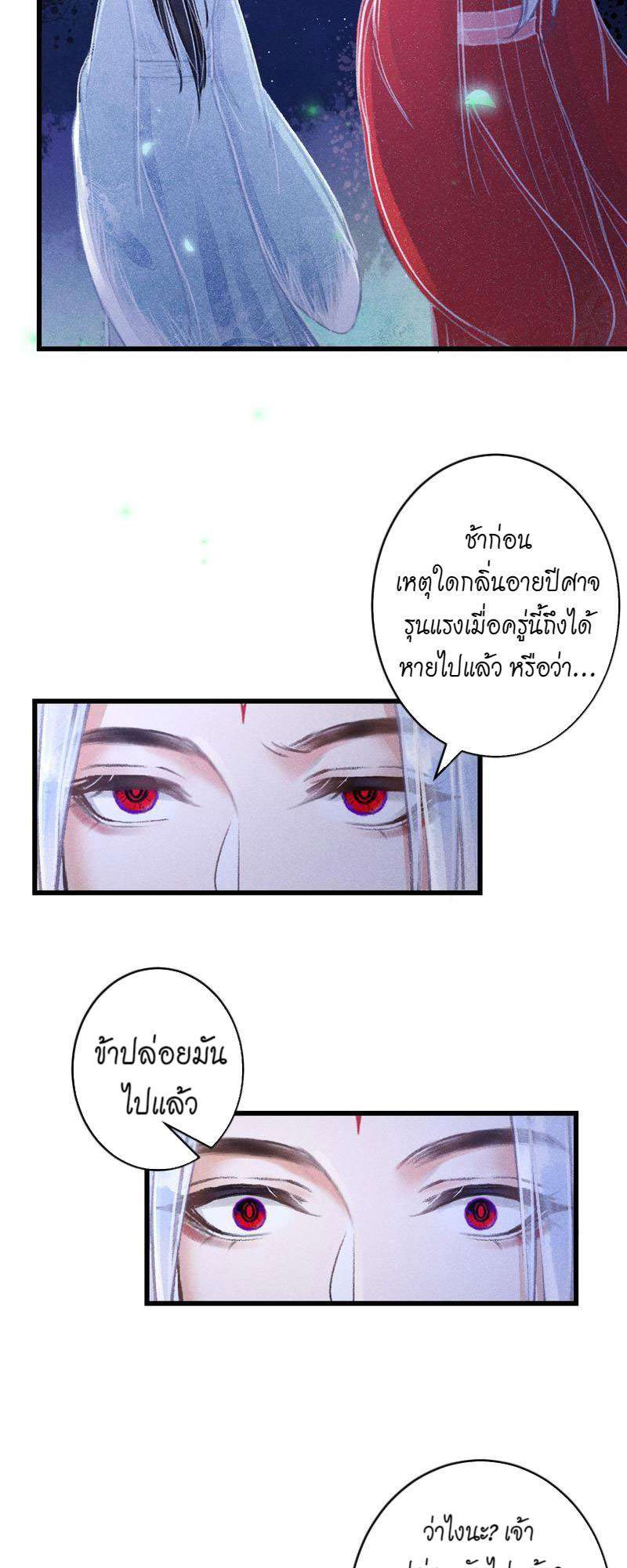 รอรักข้ามกาลเวลา82 09