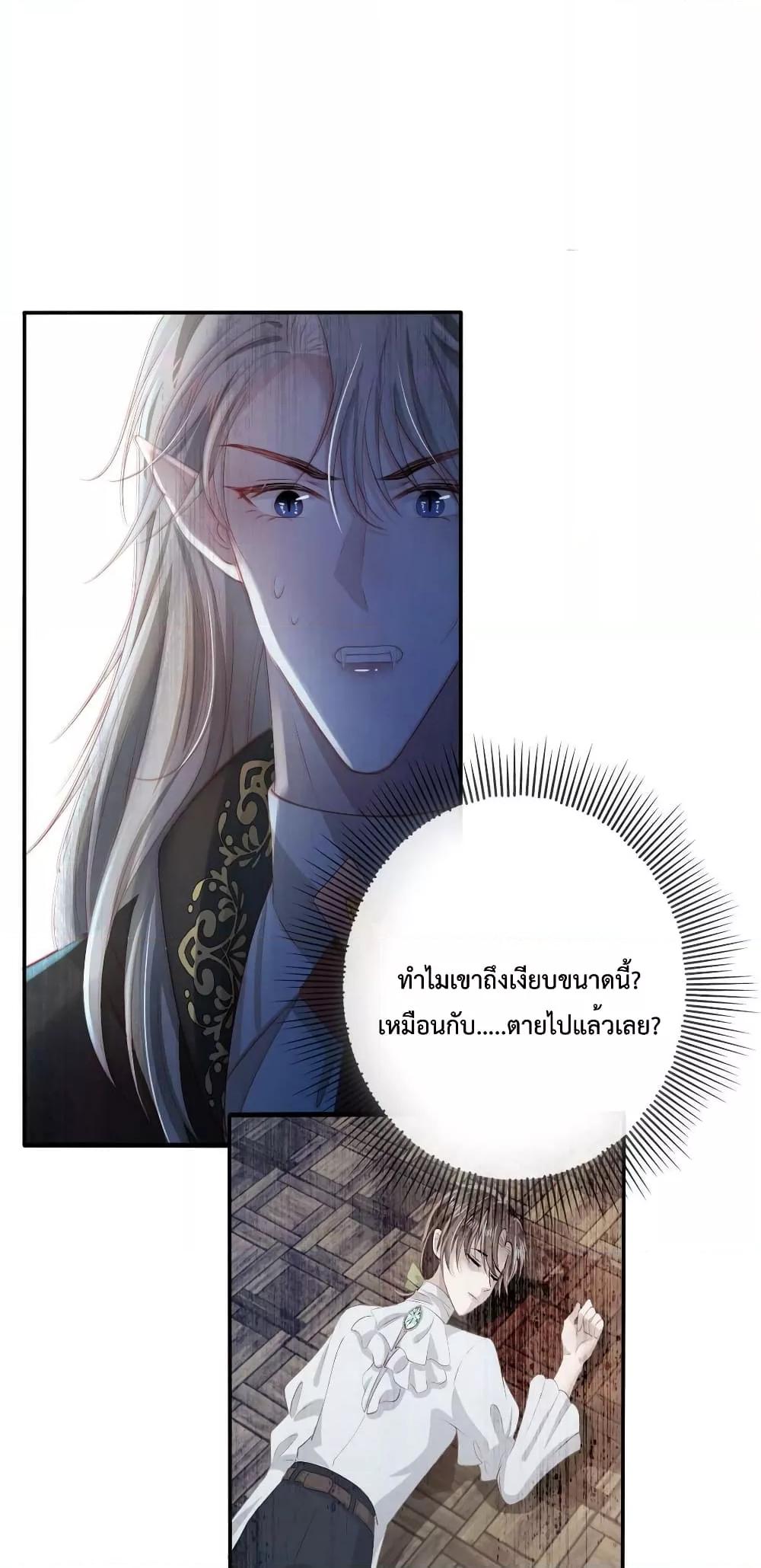 The Villain Pampered Me To The Sky à¸•à¸­à¸™à¸—à¸µà¹ˆ 70 (2)