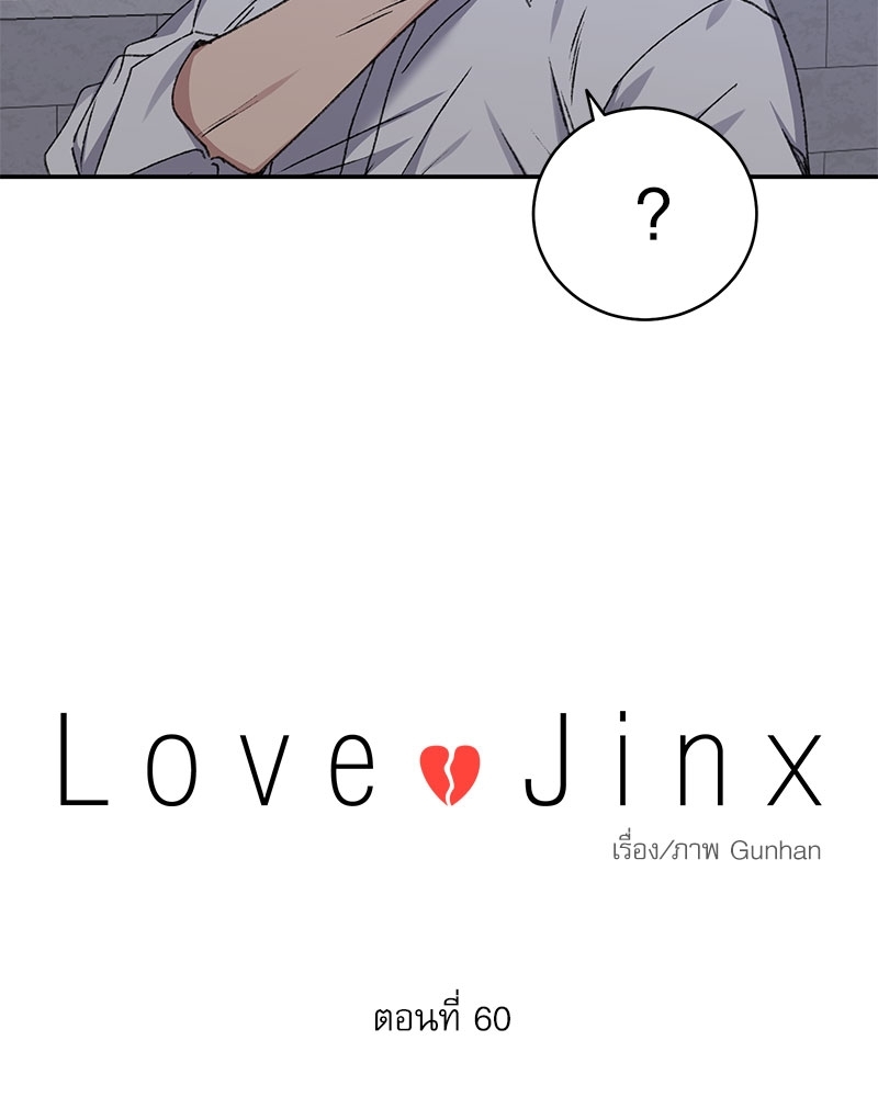 love jinx 60 28
