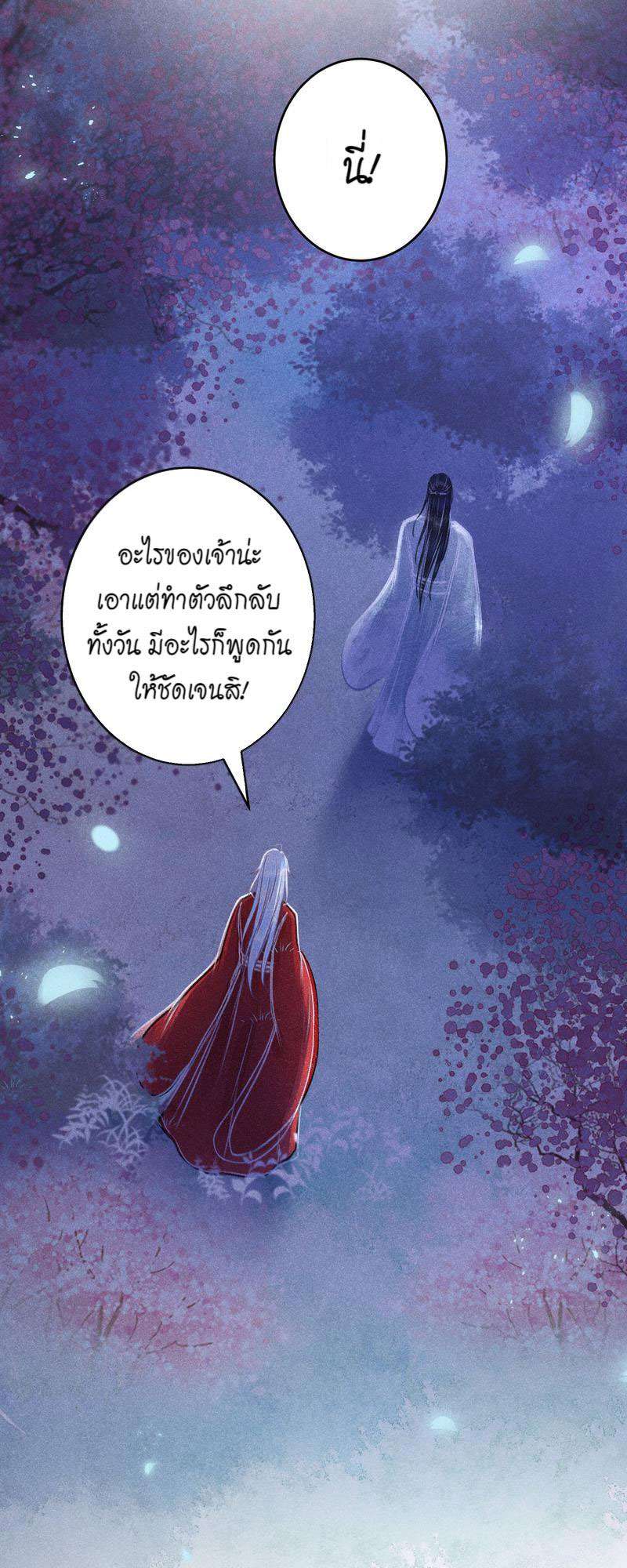 รอรักข้ามกาลเวลา82 16