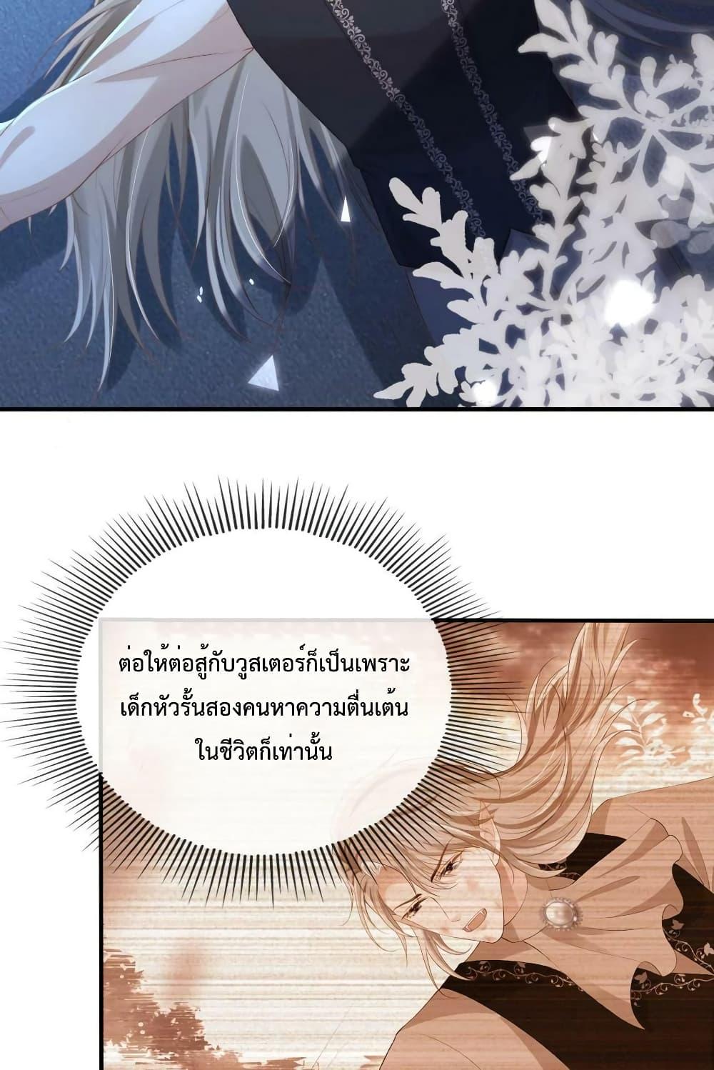 The Villain Pampered Me To The Sky à¸•à¸­à¸™à¸—à¸µà¹ˆ 73 (4)