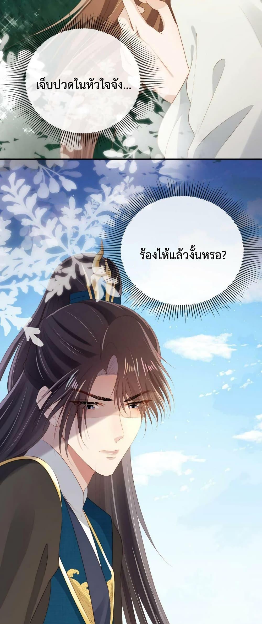 The Villain Pampered Me To The Sky à¸•à¸­à¸™à¸—à¸µà¹ˆ 77 (31)