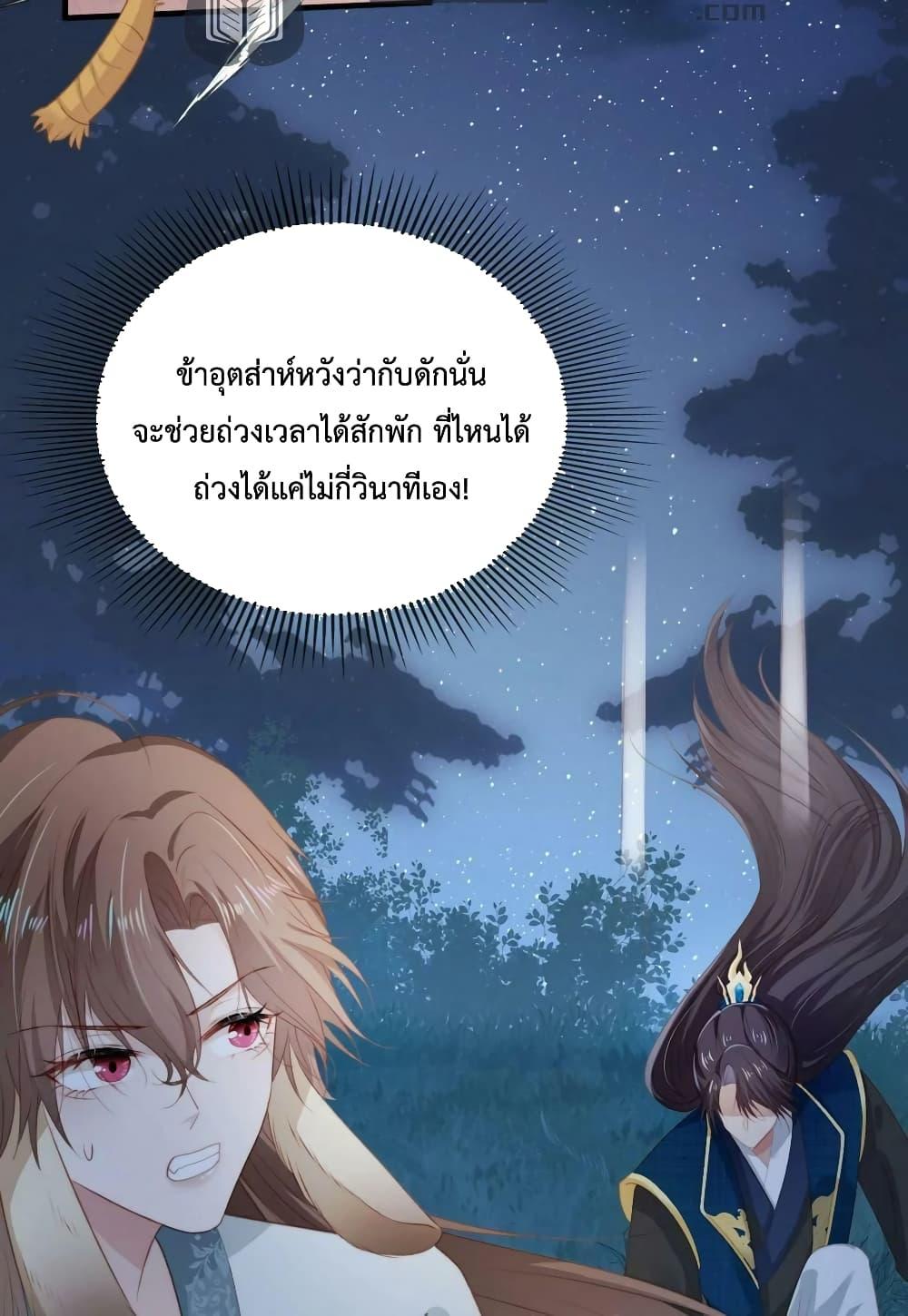 The Villain Pampered Me To The Sky à¸•à¸­à¸™à¸—à¸µà¹ˆ 76 (32)