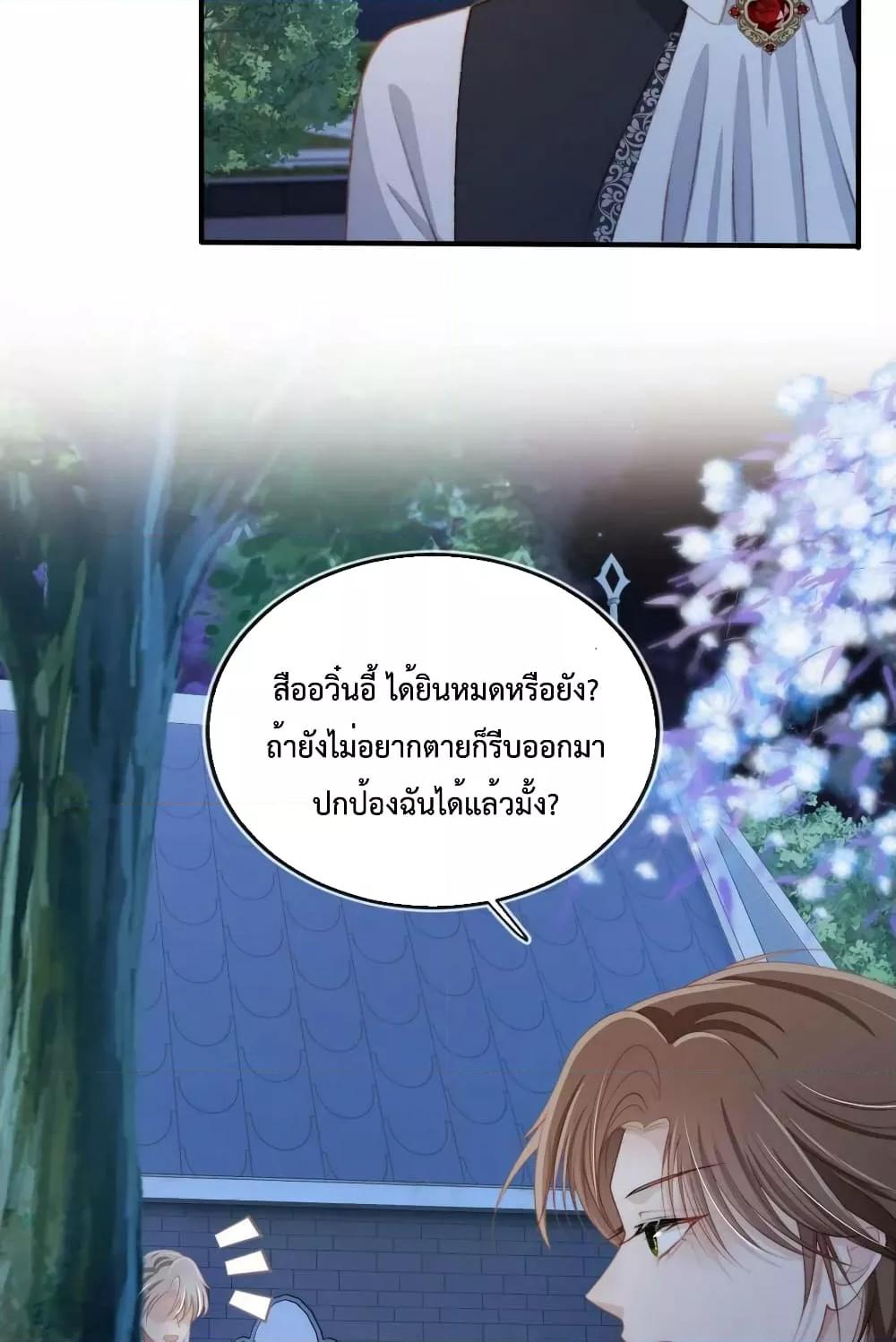 The Villain Pampered Me To The Sky à¸•à¸­à¸™à¸—à¸µà¹ˆ 73 (22)