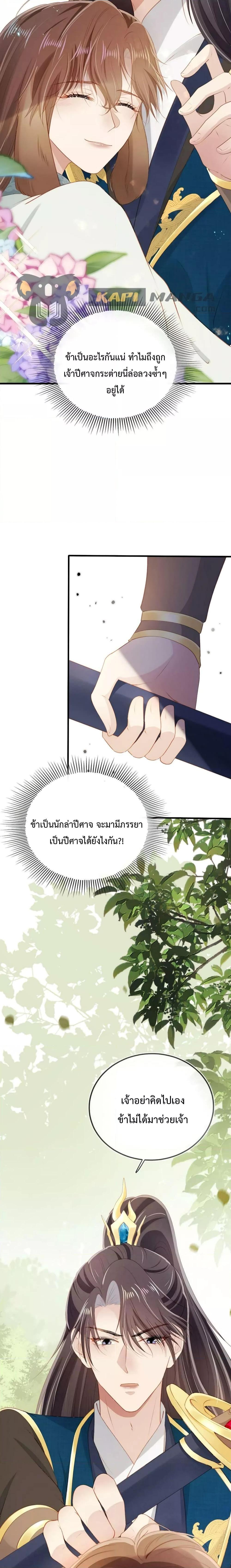 The Villain Pampered Me To The Sky à¸•à¸­à¸™à¸—à¸µà¹ˆ 78 (20)