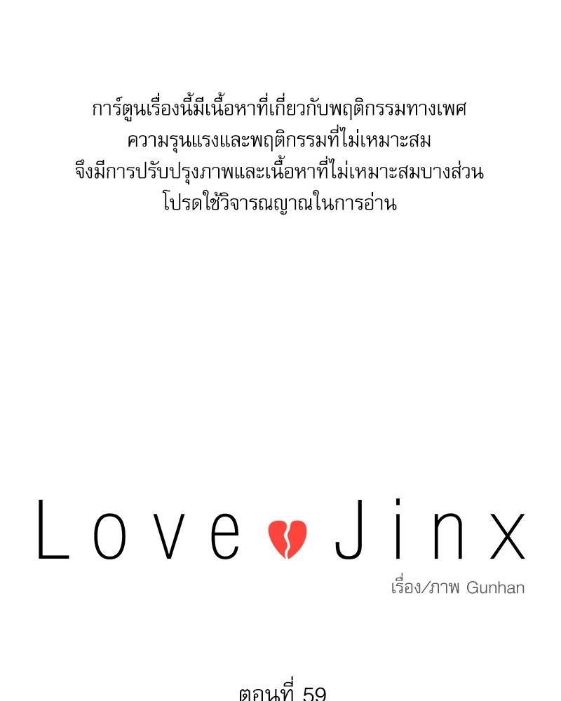 love jinx 59 01