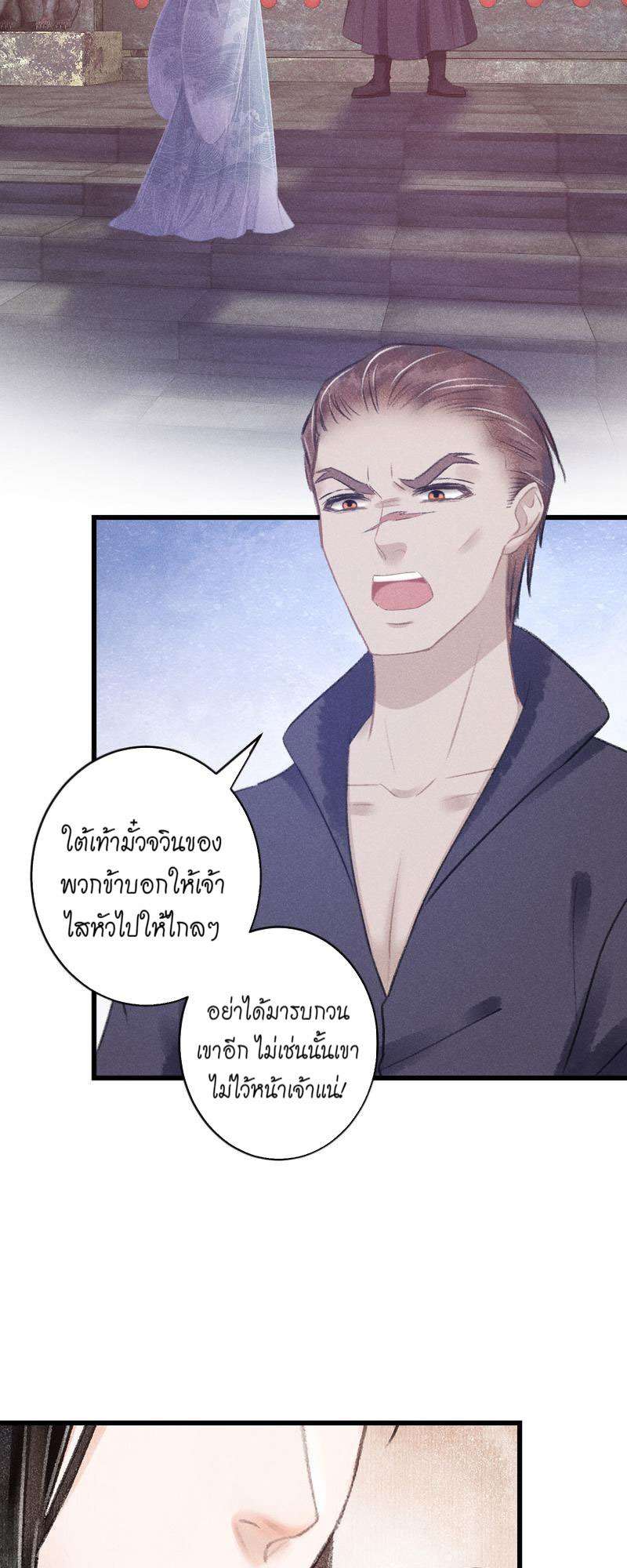 รอรักข้ามกาลเวลา86 33