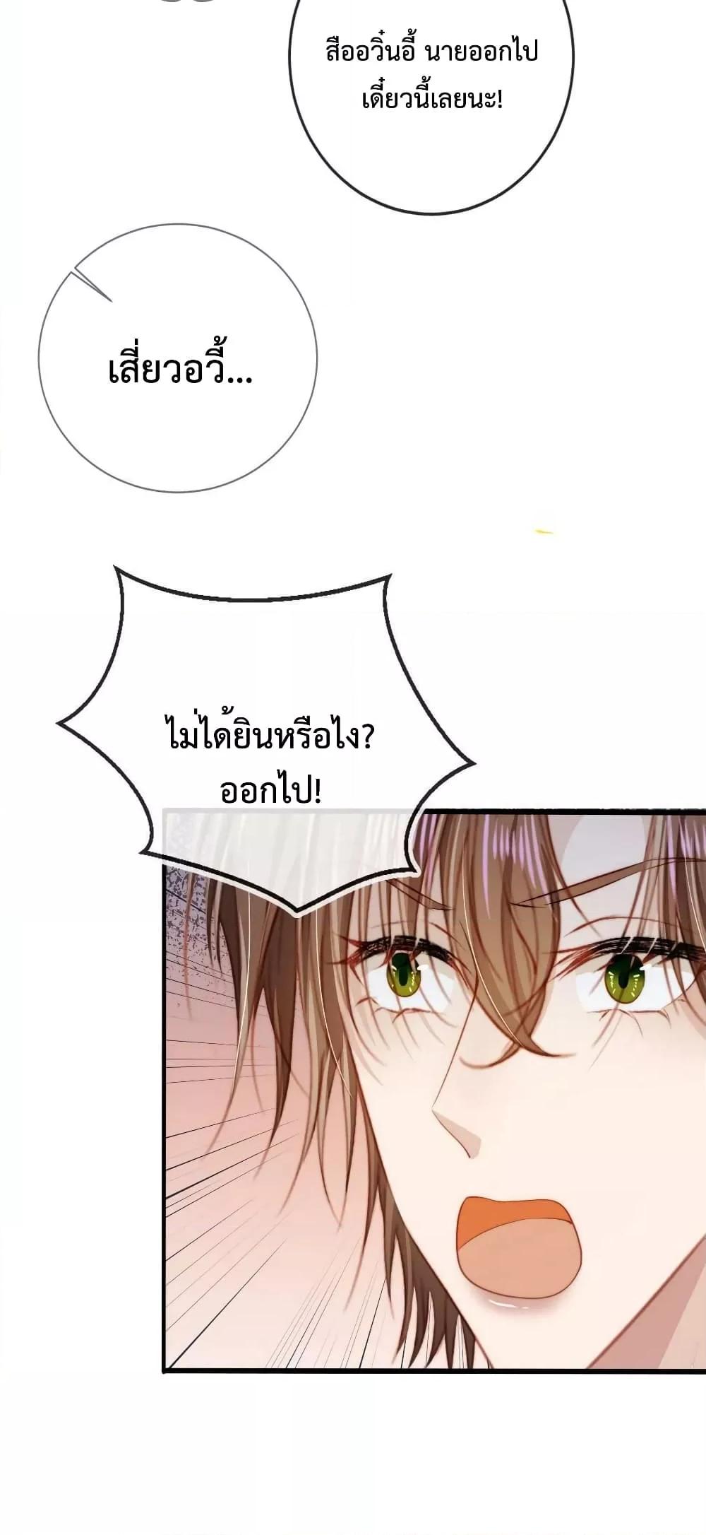 The Villain Pampered Me To The Sky à¸•à¸­à¸™à¸—à¸µà¹ˆ 71 (39)