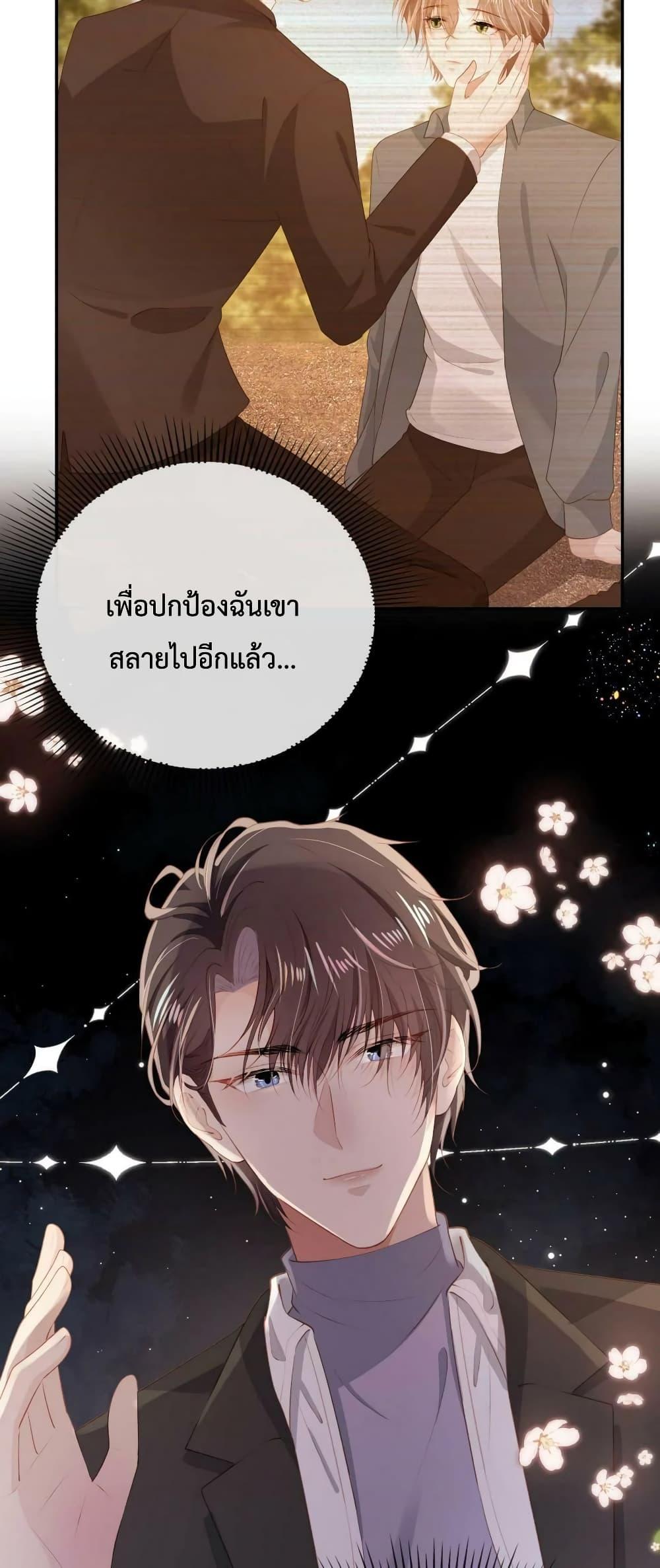 The Villain Pampered Me To The Sky à¸•à¸­à¸™à¸—à¸µà¹ˆ 77 (29)