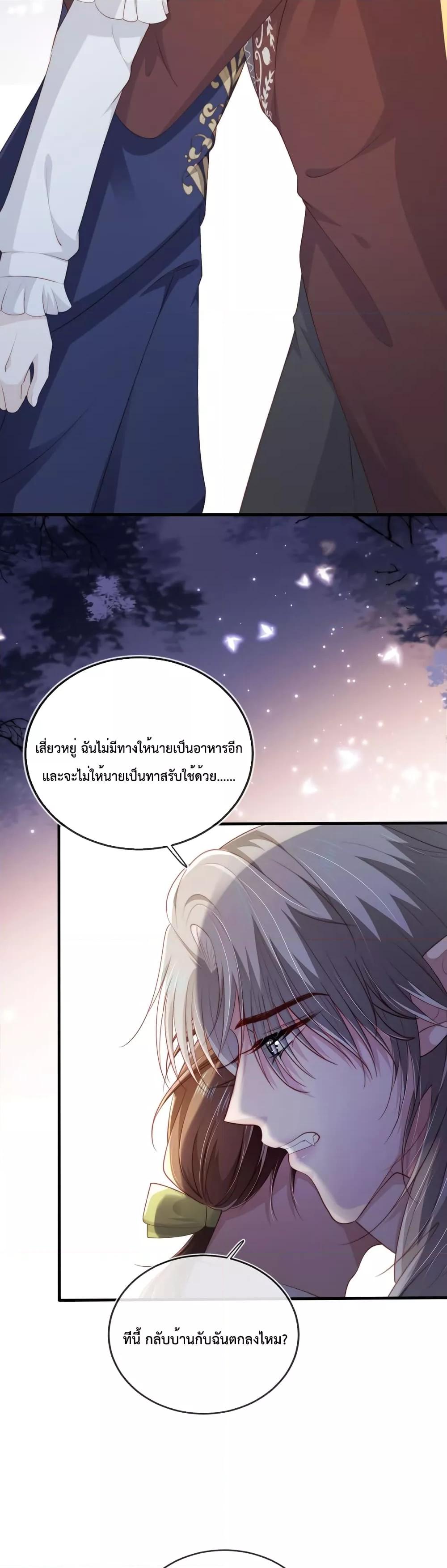 The Villain Pampered Me To The Sky à¸•à¸­à¸™à¸—à¸µà¹ˆ 64 (14)