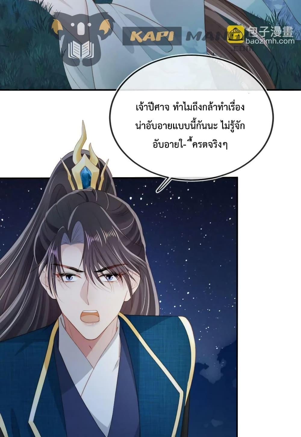 The Villain Pampered Me To The Sky à¸•à¸­à¸™à¸—à¸µà¹ˆ 76 (18)