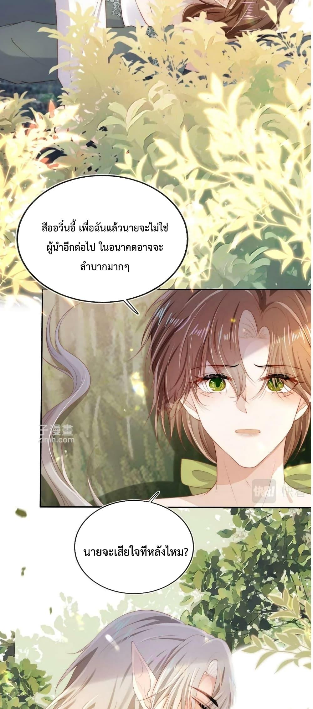 The Villain Pampered Me To The Sky à¸•à¸­à¸™à¸—à¸µà¹ˆ 75 (14)