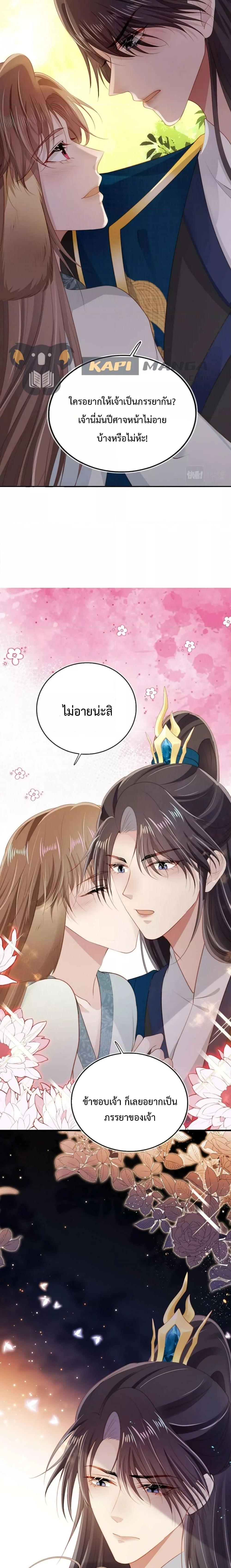 The Villain Pampered Me To The Sky à¸•à¸­à¸™à¸—à¸µà¹ˆ 78 (19)