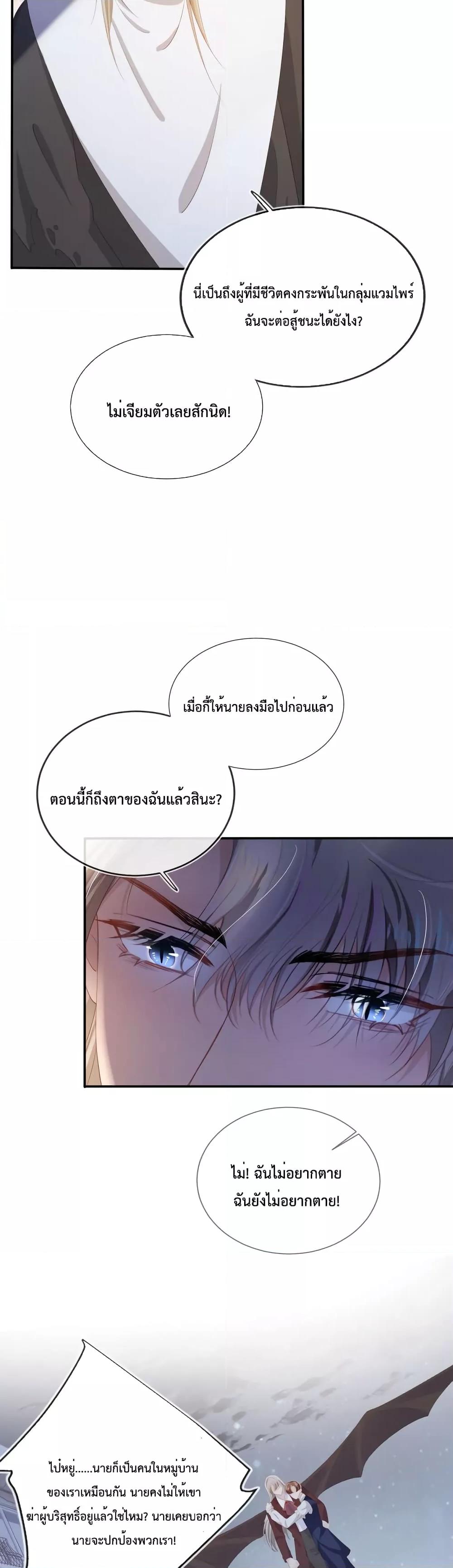 The Villain Pampered Me To The Sky à¸•à¸­à¸™à¸—à¸µà¹ˆ 60 (16)