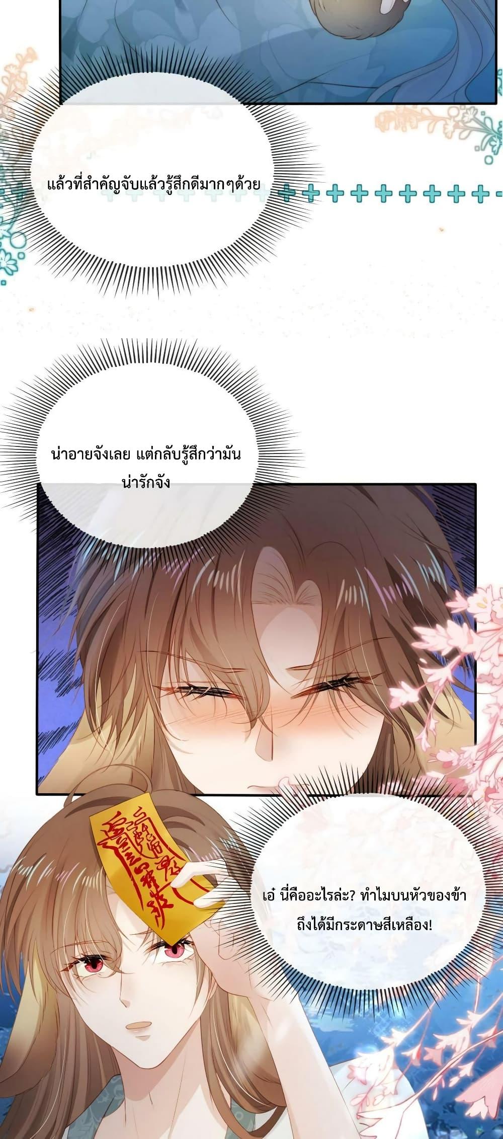 The Villain Pampered Me To The Sky à¸•à¸­à¸™à¸—à¸µà¹ˆ 75 (25)