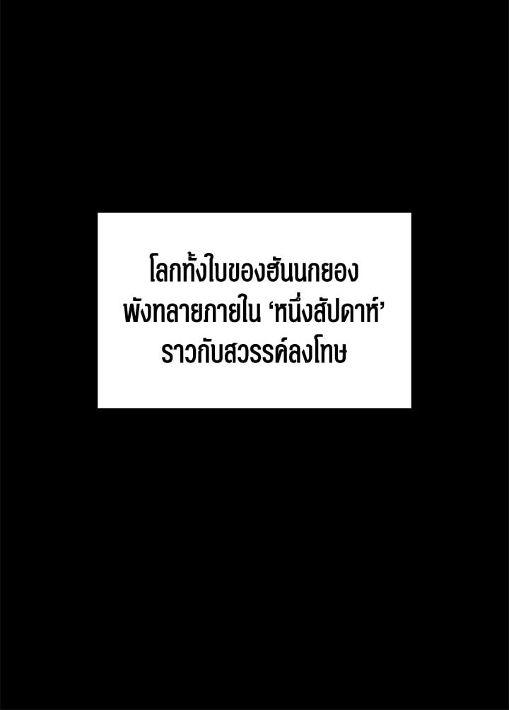 อีกครั้งกับนาย 1 026