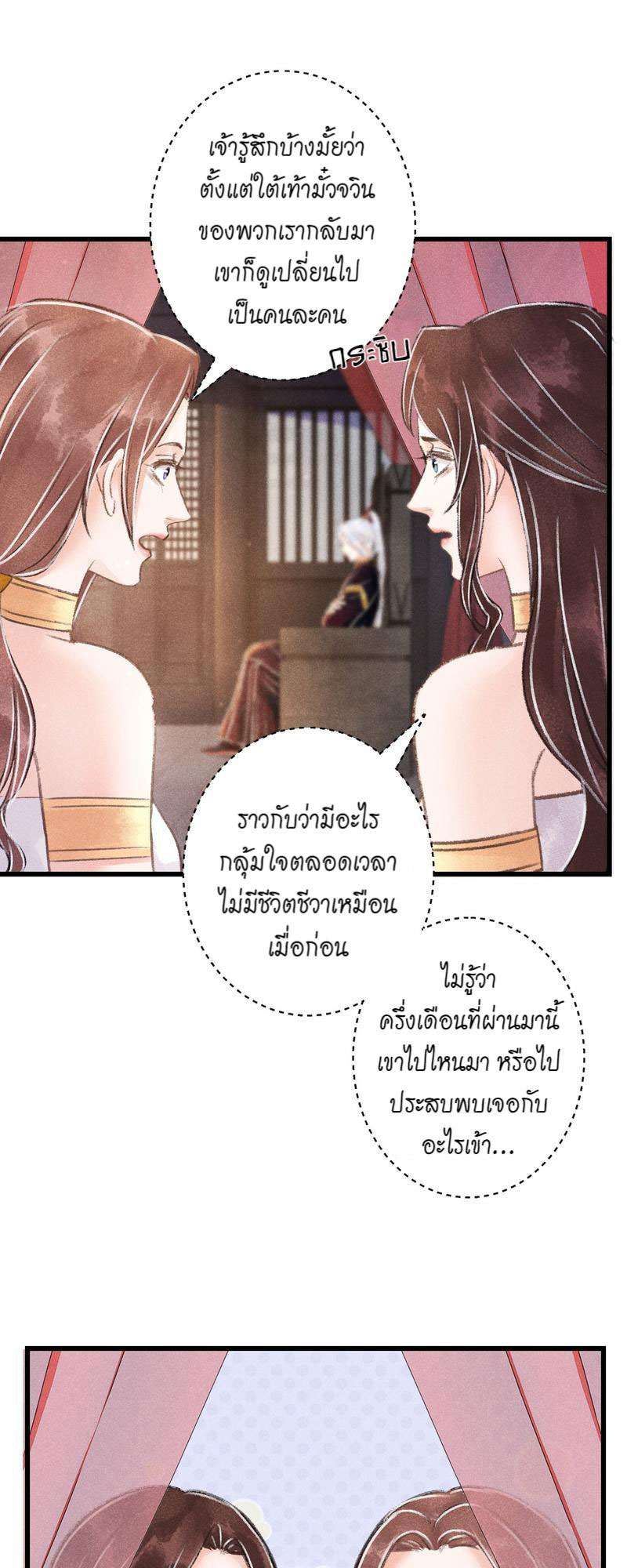 รอรักข้ามกาลเวลา86 22