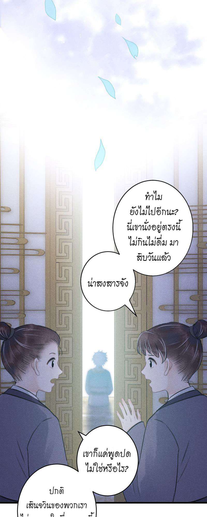 รอรักข้ามกาลเวลา82 18