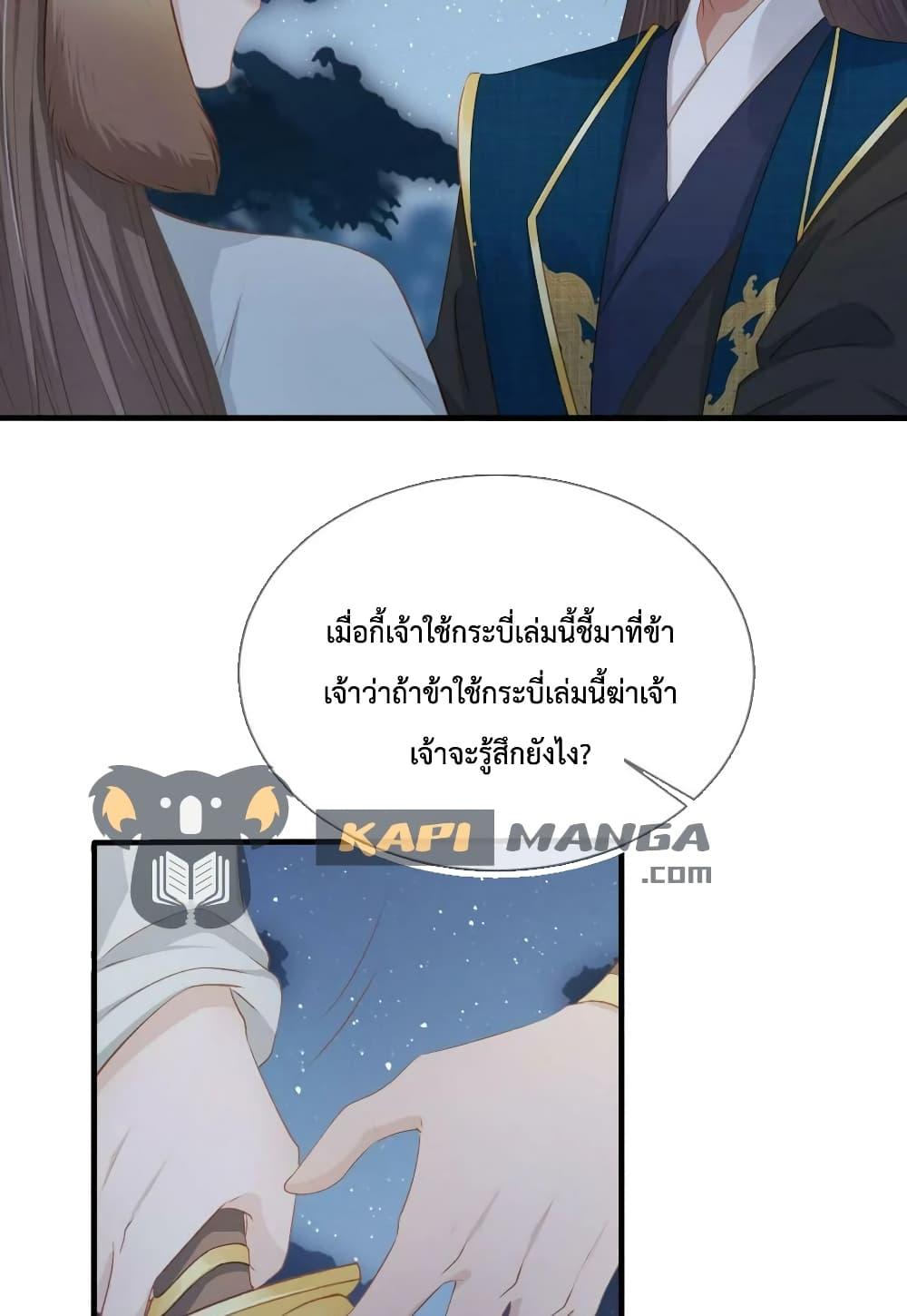 The Villain Pampered Me To The Sky à¸•à¸­à¸™à¸—à¸µà¹ˆ 76 (46)