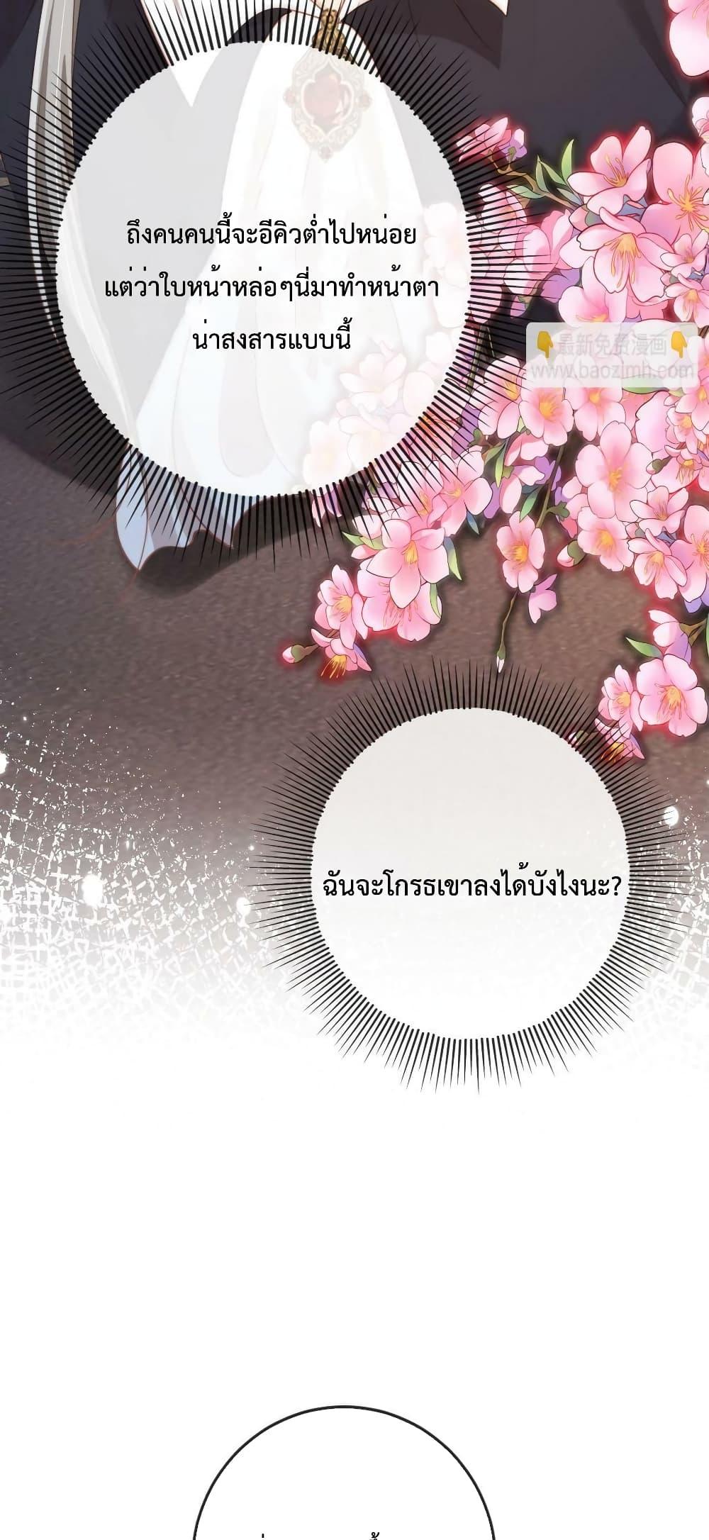 The Villain Pampered Me To The Sky à¸•à¸­à¸™à¸—à¸µà¹ˆ 71 (21)