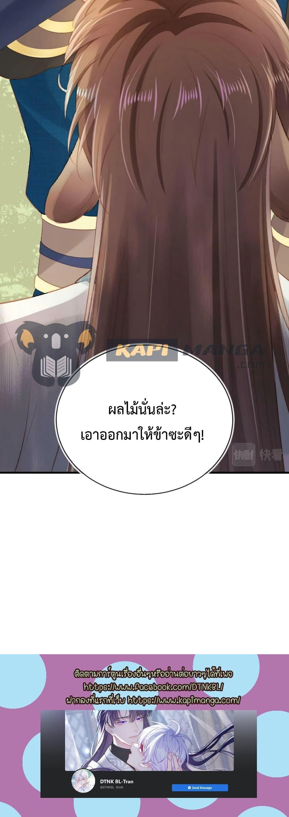 The Villain Pampered Me To The Sky à¸•à¸­à¸™à¸—à¸µà¹ˆ 78 (21)