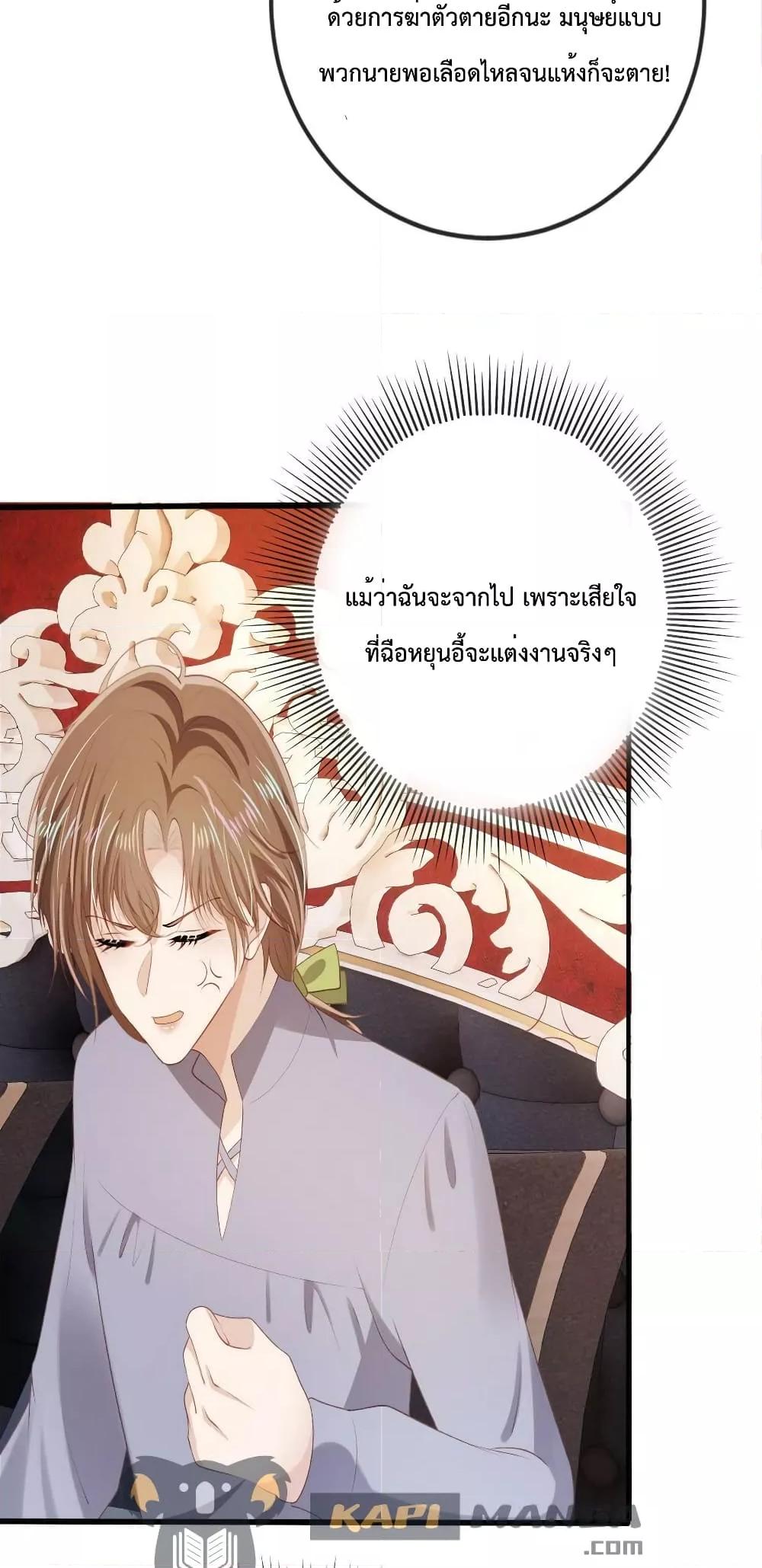 The Villain Pampered Me To The Sky à¸•à¸­à¸™à¸—à¸µà¹ˆ 70 (33)