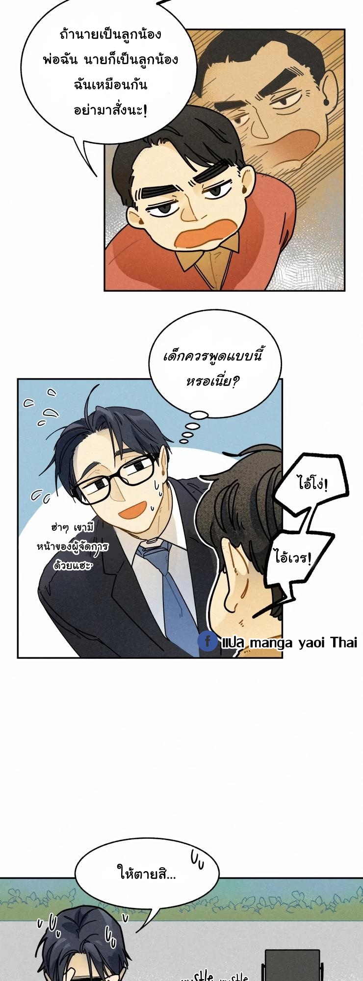 หนีไป ผู้ช่วยผู้จัดการฮา 9 06