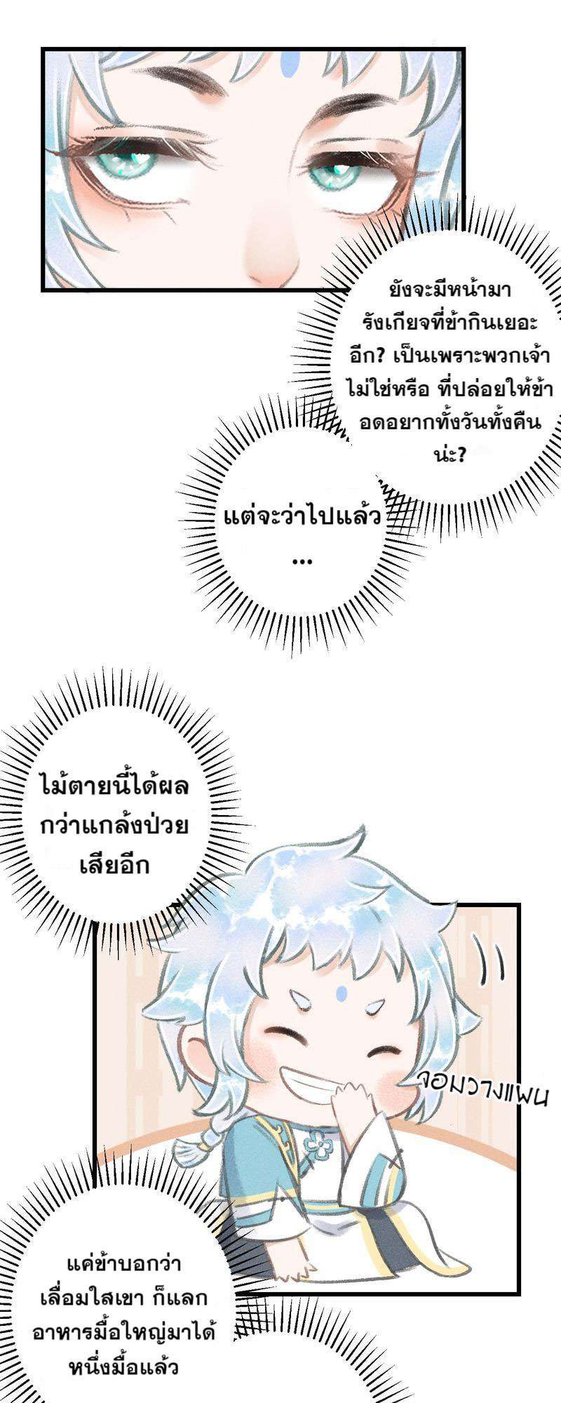 รอรักข้ามกาลเวลา81 08